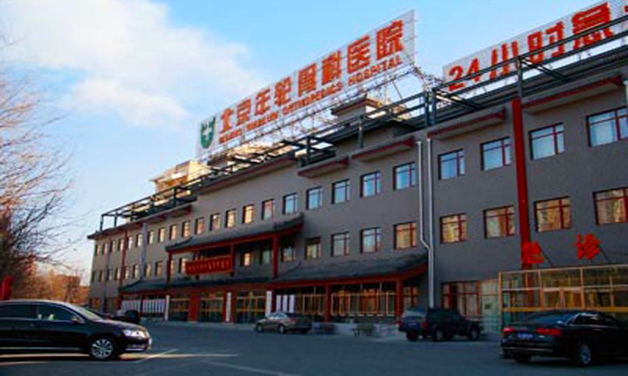 年轮骨科医院